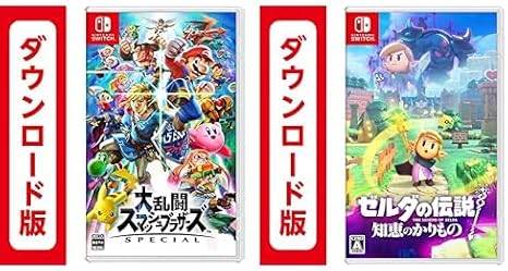 大乱闘スマッシュブラザーズ SPECIAL - Switch|オンラインコード版 + ゼルダの伝説 知恵のかりもの |オンラインコード版 セット
