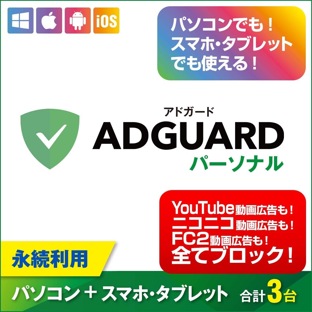 AdGuard Personal WinMaciPhoneAndroid | 3 licenses | Download version