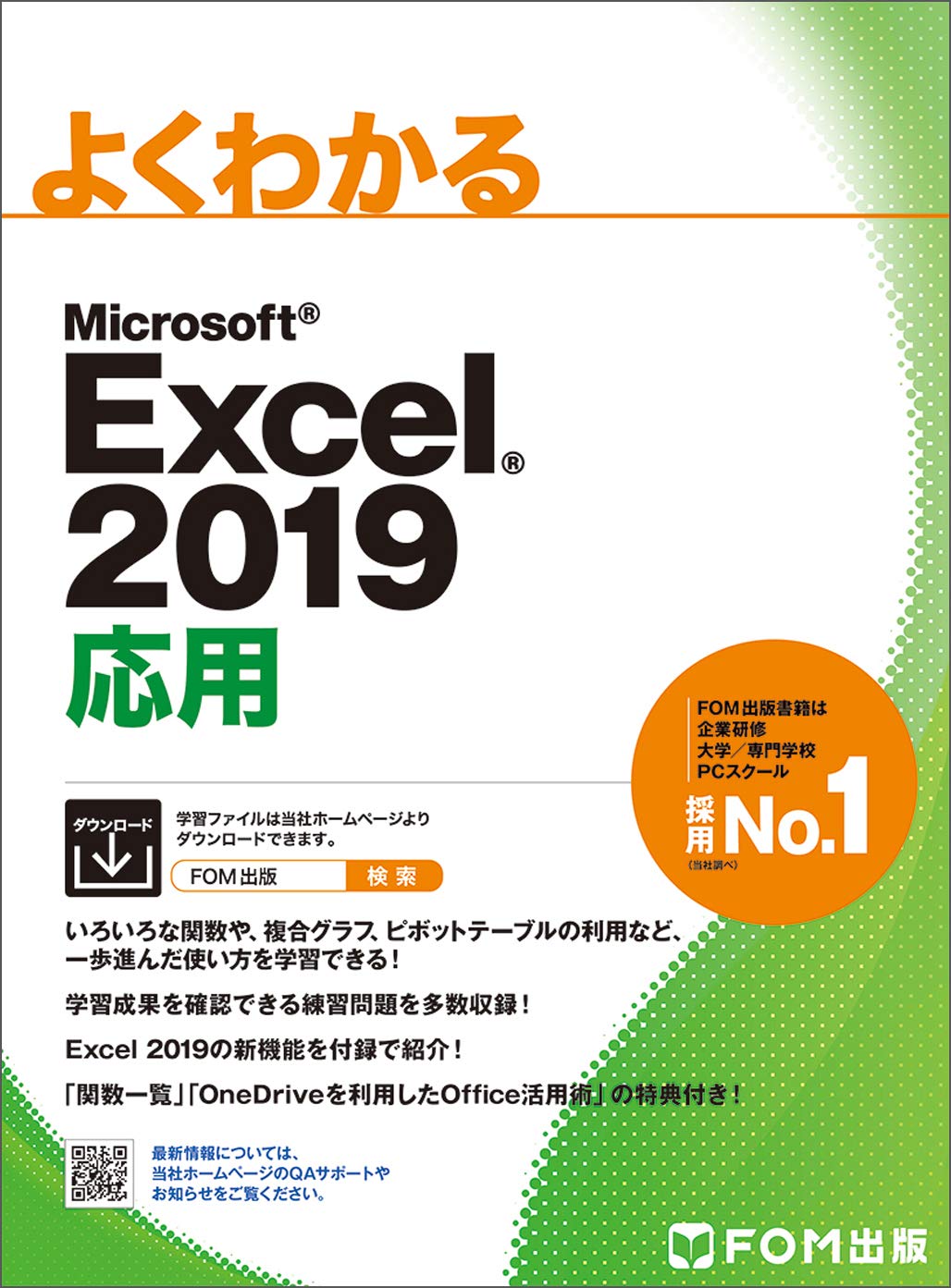 Excel 2019 Application Easy to understand JP Oversized – March 23, 2019