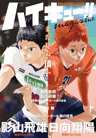 Haikyuu!! magazine 2024 FEBRUARY Shueisha Mook